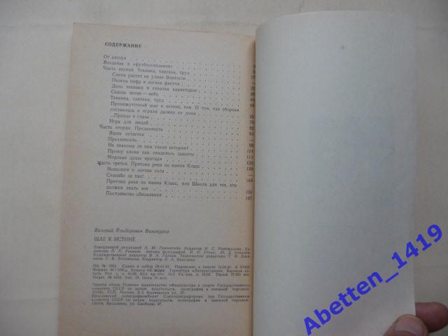 Шаг к истине Валерий Винокуров. 1981г. 1-издание. 2