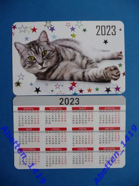Карманный календарик на 2023 год.