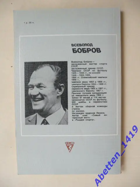 Всеволод Бобров А. Салуцкий,1987г. Изд. 2-е исправленное. 1