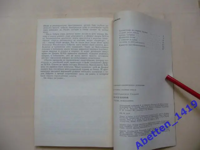 Всеволод Бобров А. Салуцкий,1987г. Изд. 2-е исправленное. 3