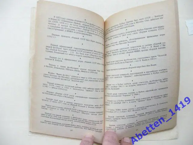 Футбольный калейдоскоп О. Барсук, А. Кудрейко, 1986г. 3