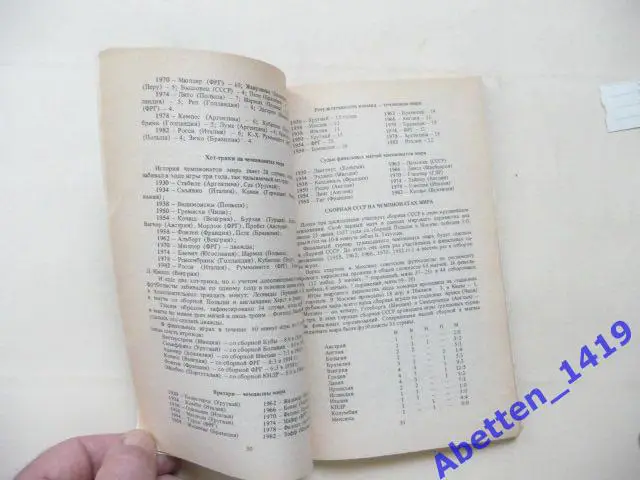 Футбольный калейдоскоп О. Барсук, А. Кудрейко, 1986г. 4