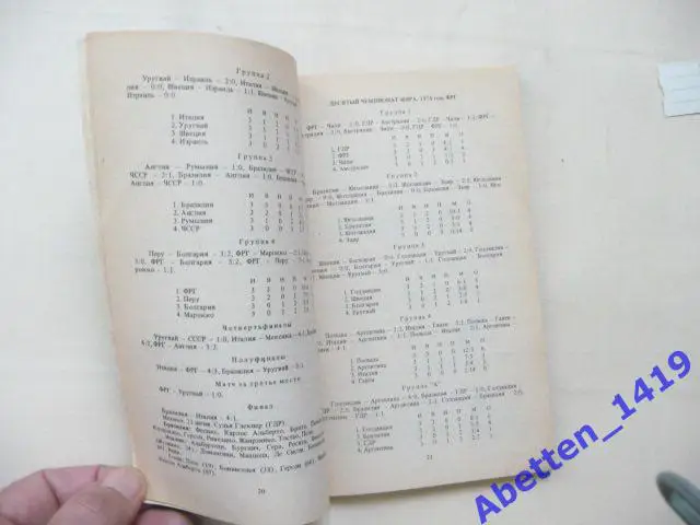 Футбольный калейдоскоп О. Барсук, А. Кудрейко, 1986г. 6