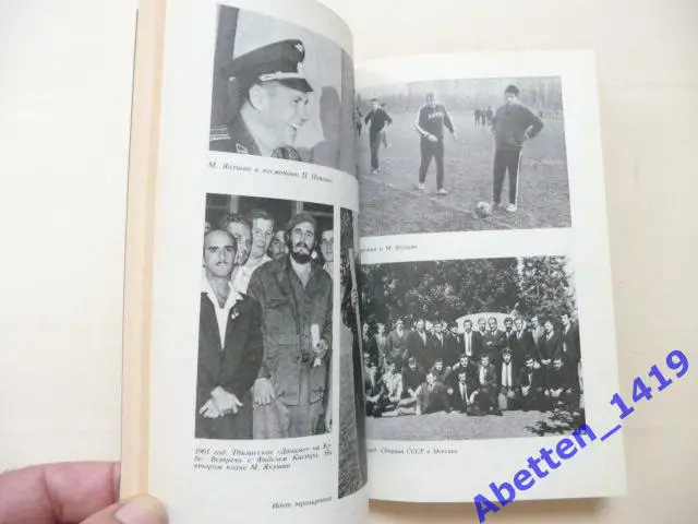Вечная тайна футбола М. Якушин, 1988г. 2