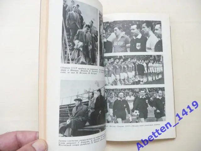 Вечная тайна футбола М. Якушин, 1988г. 3