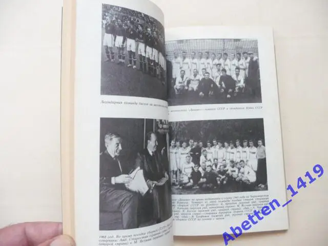 Вечная тайна футбола М. Якушин, 1988г. 4