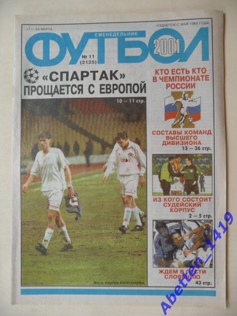 Еженедельник Футбол 2001г. № 11.