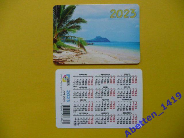Календарик. 2023г. Океан. Пляж.