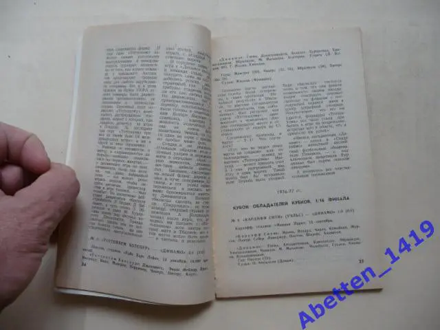 Восхождение к кубку. Г. Акопов. 1981г. 3