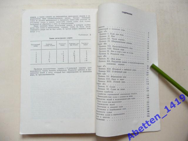 Практика футбольного арбитра Н. Датышев, 1977г. Цель книги - помочь 2