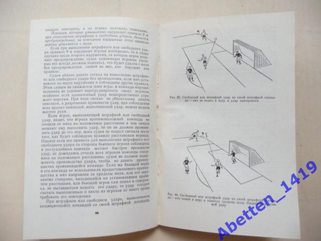 Практика футбольного арбитра Н. Датышев, 1977г. Цель книги - помочь 3