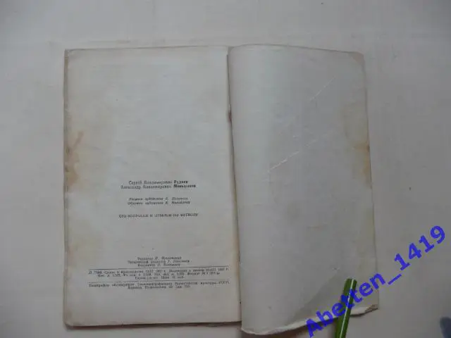 Сто вопросов и ответов по футболу, С. Руднев, А. Меньшиков, 1962г., Луганск. 2