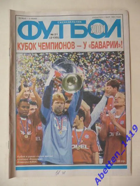 Еженедельник Футбол 2001г. № 21