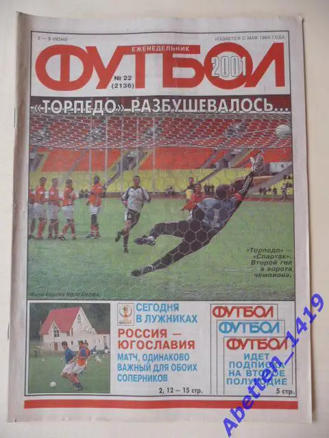 Еженедельник Футбол 2001г. № 22.