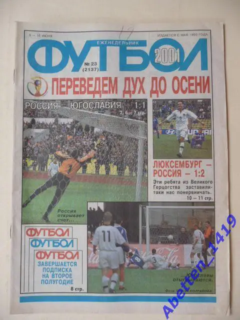 ЕженедельникФутбол 2001г. № 23.