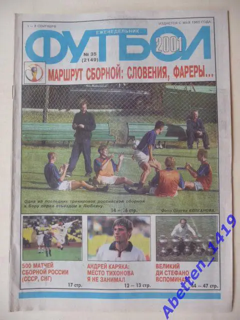 Еженедельник Футбол 2001г. № 35