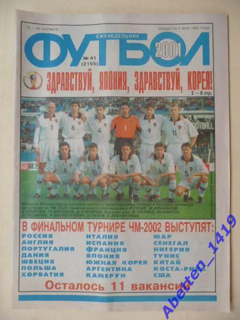 Еженедельник Футбол 2001г. № 41.