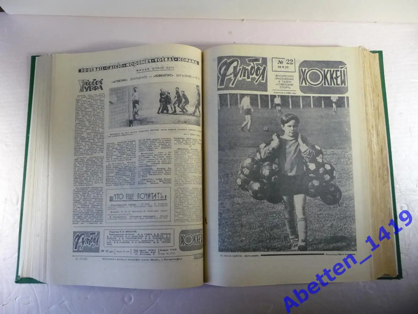 Футбол-Хоккей. 1977г. Еженедельник. №№1-52. 4