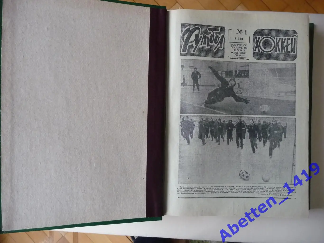 Еженедельник Футбол-Хоккей 1980г. №№ 1-52. 1