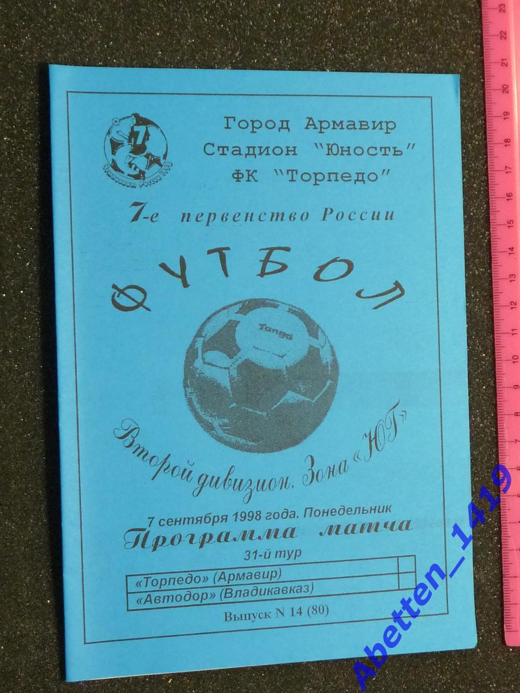 1998г. 7-й Чемпионат России.Торпедо Армавир-Автодор Владикавказ.