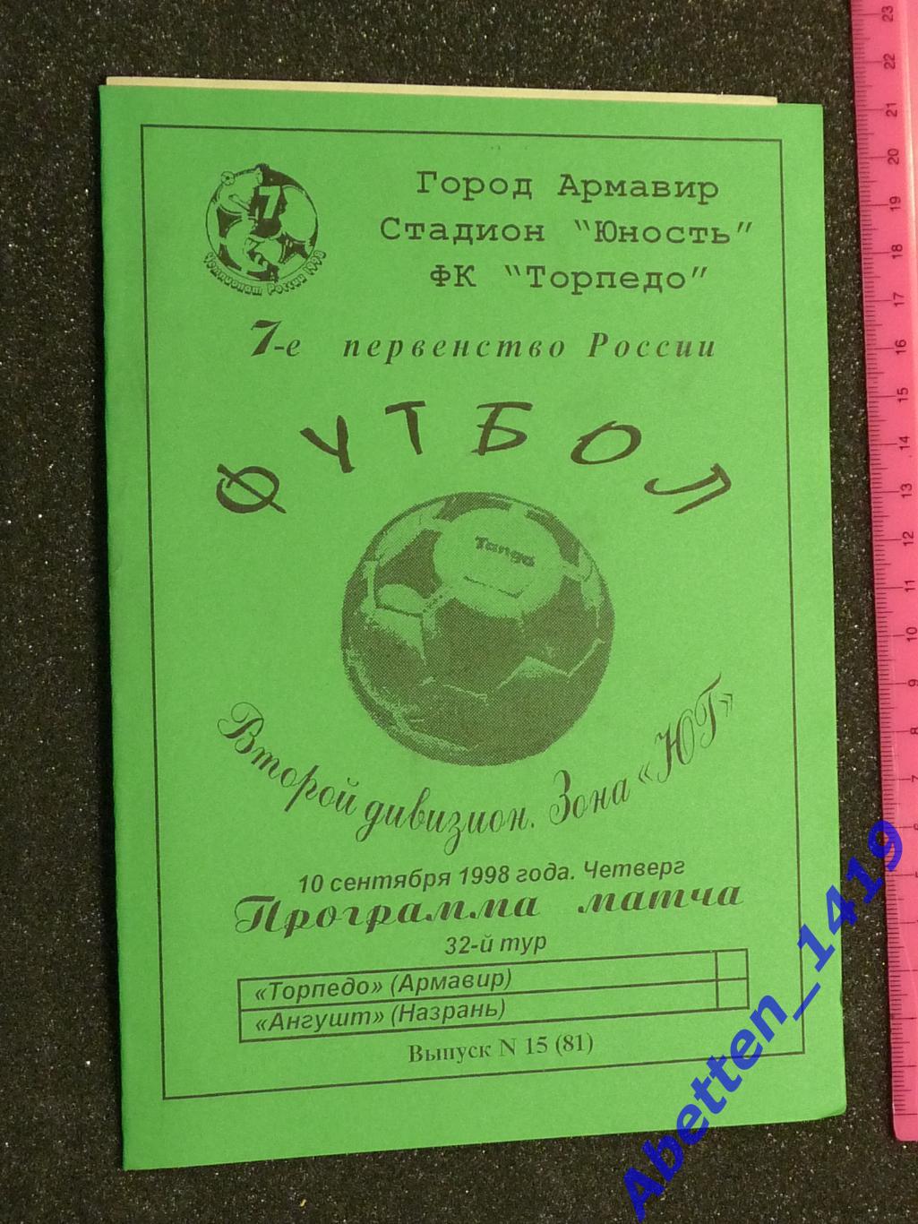 1998г. 7-й Чемпионат России. Торпедо Армавир-Ангушт Назрань