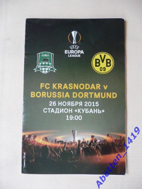 2015г. Лига Европы Краснодар-Боруссия Дортмунд. Германия.
