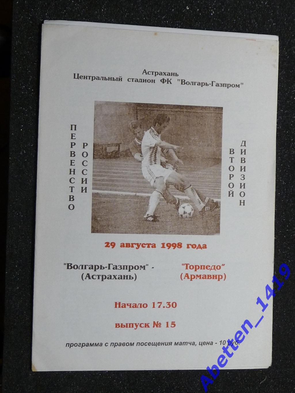 Программка Волгарь-Газпром Астрахань-Торпеда Армавир. 1998г.