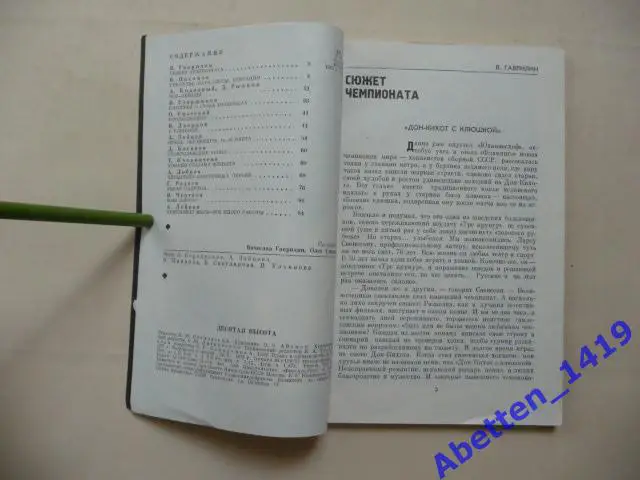 Десятая высота В. Гаврилин. 1970г. 2