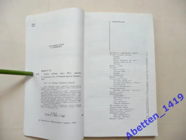 Зажечь победы свет. А. Фирсов. 1973г. 2