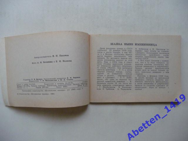 35 лет советского хоккея. Справочник.1981г. В. Пахомов. 2