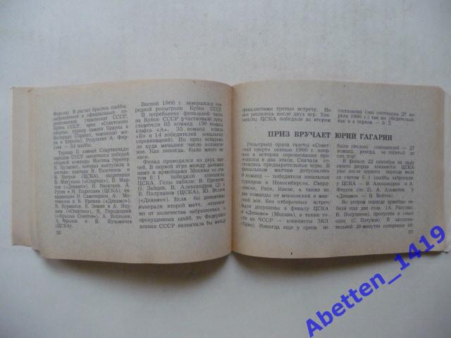 35 лет советского хоккея. Справочник.1981г. В. Пахомов. 3