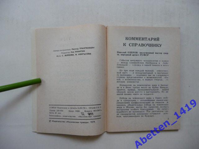 Хроника атаки. Л. Трахтенберг. 1979г. 1