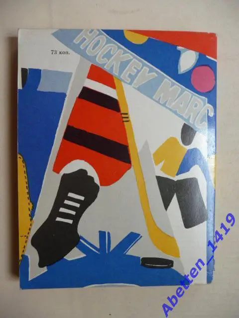 Раскаленный лед Ю. Коршак.1977г. 1