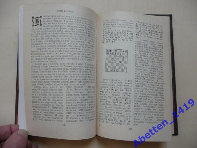 Эстетика шахмат И. Линдер. 1981г. 2