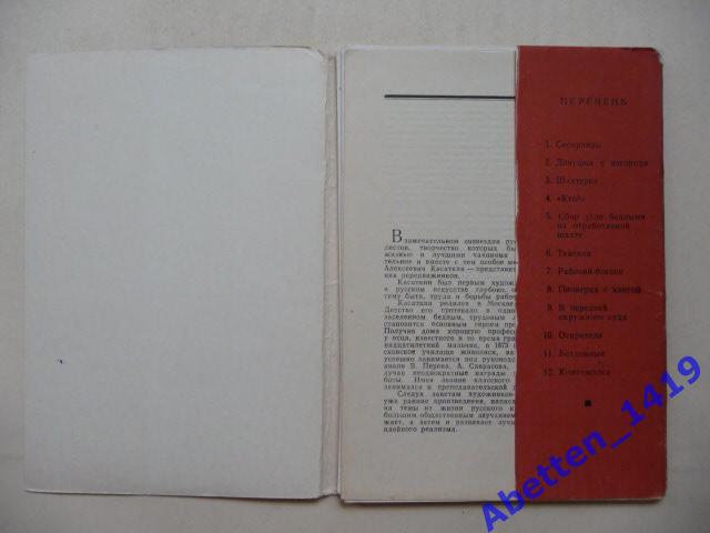 Набор открыток. Касаткин. 1969г. 1