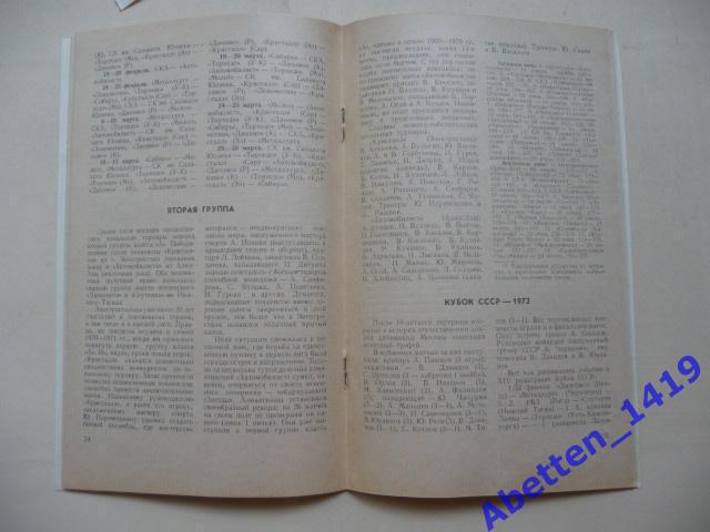 Хоккей-72/73 Календарь-справочник. 1972г. 2