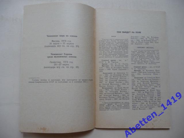 Хоккей-72/73 Календарь-справочник. 1972г. 3