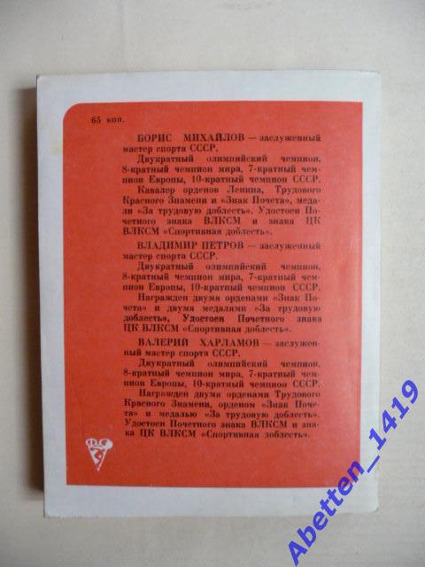 О. Спасский. Первая тройка. Москва. ФиС. 1981 г. Серия Сердца отданные спорту. 1