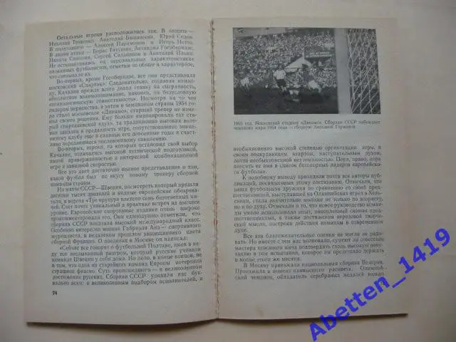 Л.Горянов. Под флагом Родины. Москва ФиС. 1978г. 2
