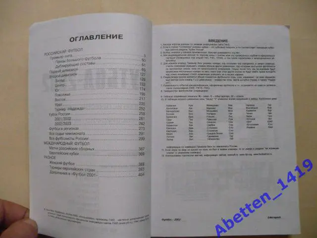 Ежегодник. Футбол 2002г. Статистические данные российского футбола. 2