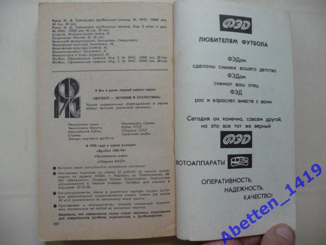 Футбол 1989-1990гг. Чемпионаты, турниры, кубки. Харьков. 2