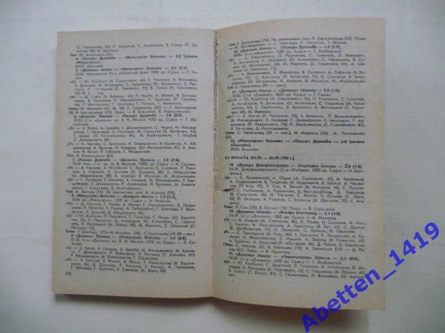 Футбол 1989-1990гг. Чемпионаты, турниры, кубки. Харьков. 4