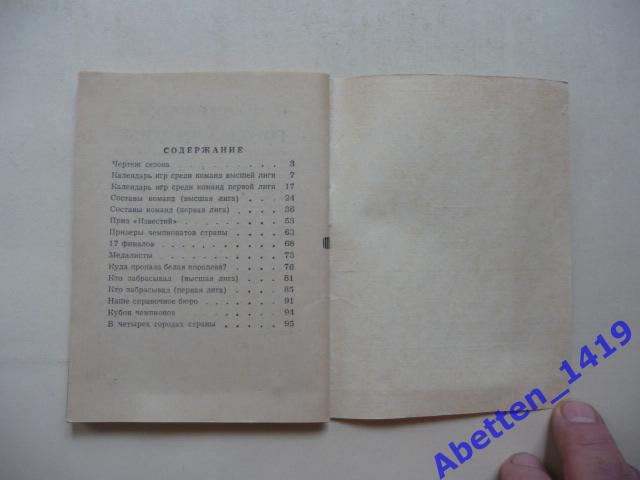 Хоккей-77/78.В. Пахомов. 3