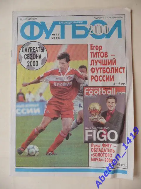 Еженедельник Футбол 2000г. № 52