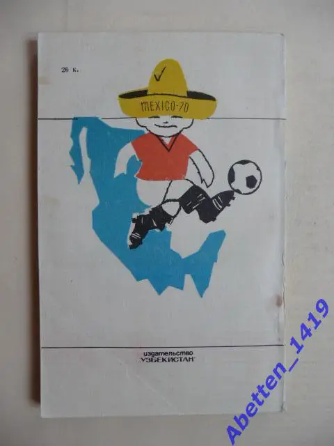 Маршруты Золотой богини. Э. Аванесов, 1971г. Ташкент. 1