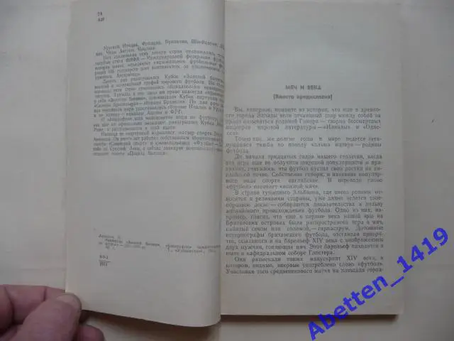 Маршруты Золотой богини. Э. Аванесов, 1971г. Ташкент. 2
