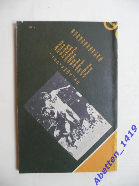 Путеводитель по чемпионатам мира. Иржи Пехр. 1985г. Футбол. 1