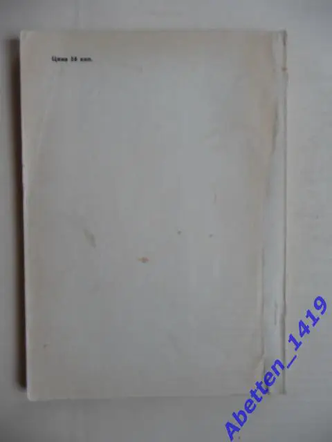 Словарь любителя футбола. И. Кулжинский. Ростов-на-Дону. 1969г. 1