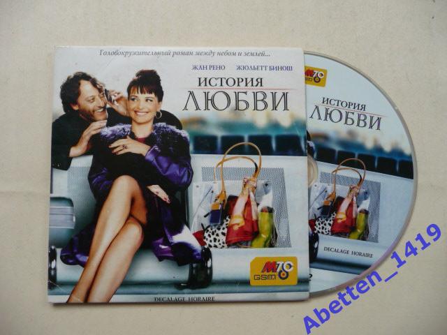 DVD 2История любви. 2002г. Франция.
