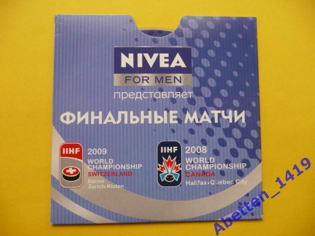 DVD Финальные матчи ЧМ по хоккею 2008и 2009гг NIVEA for MEN представляет... .